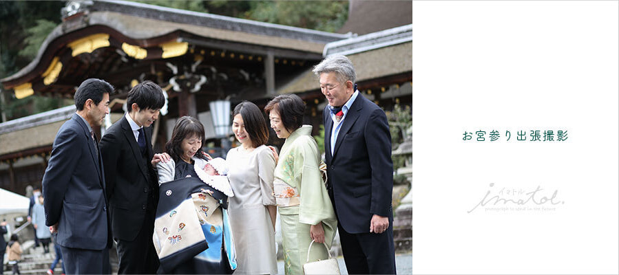 松尾大社お宮参り出張撮影