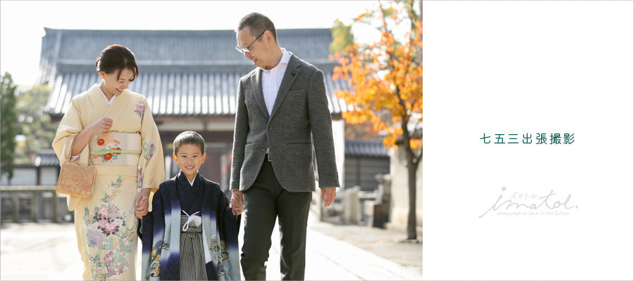 東寺七五三出張撮影